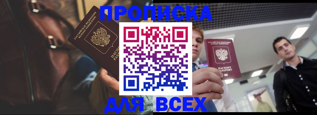 временная регистрация купить в Ессентуках