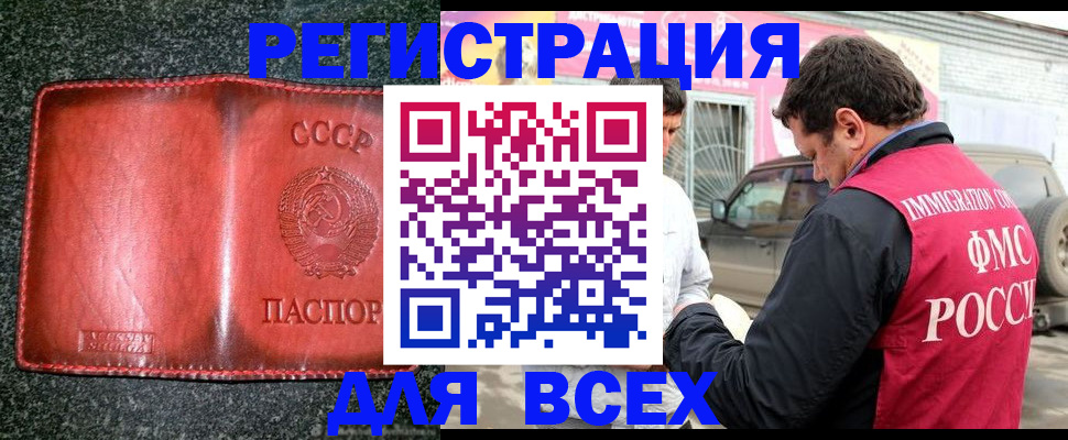 прописка в Ессентуках